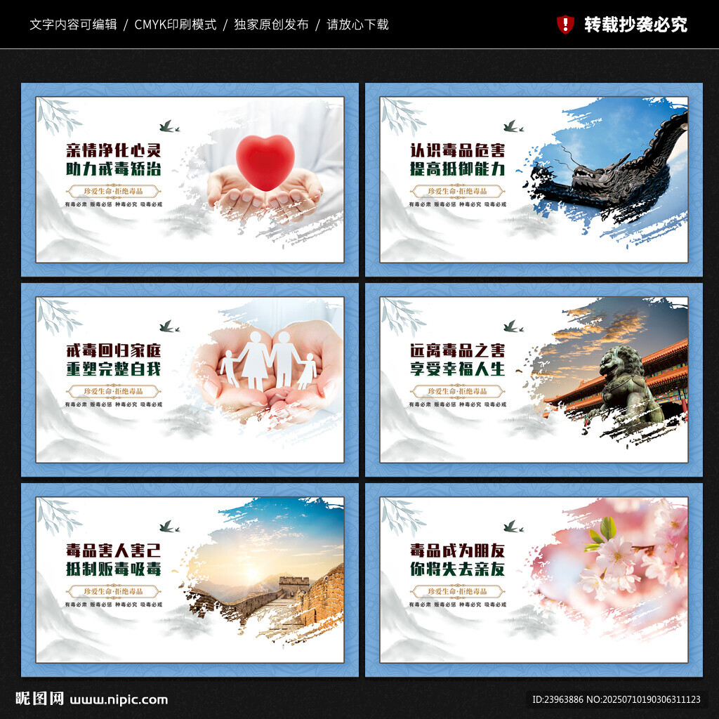 戒毒所 宣傳展板