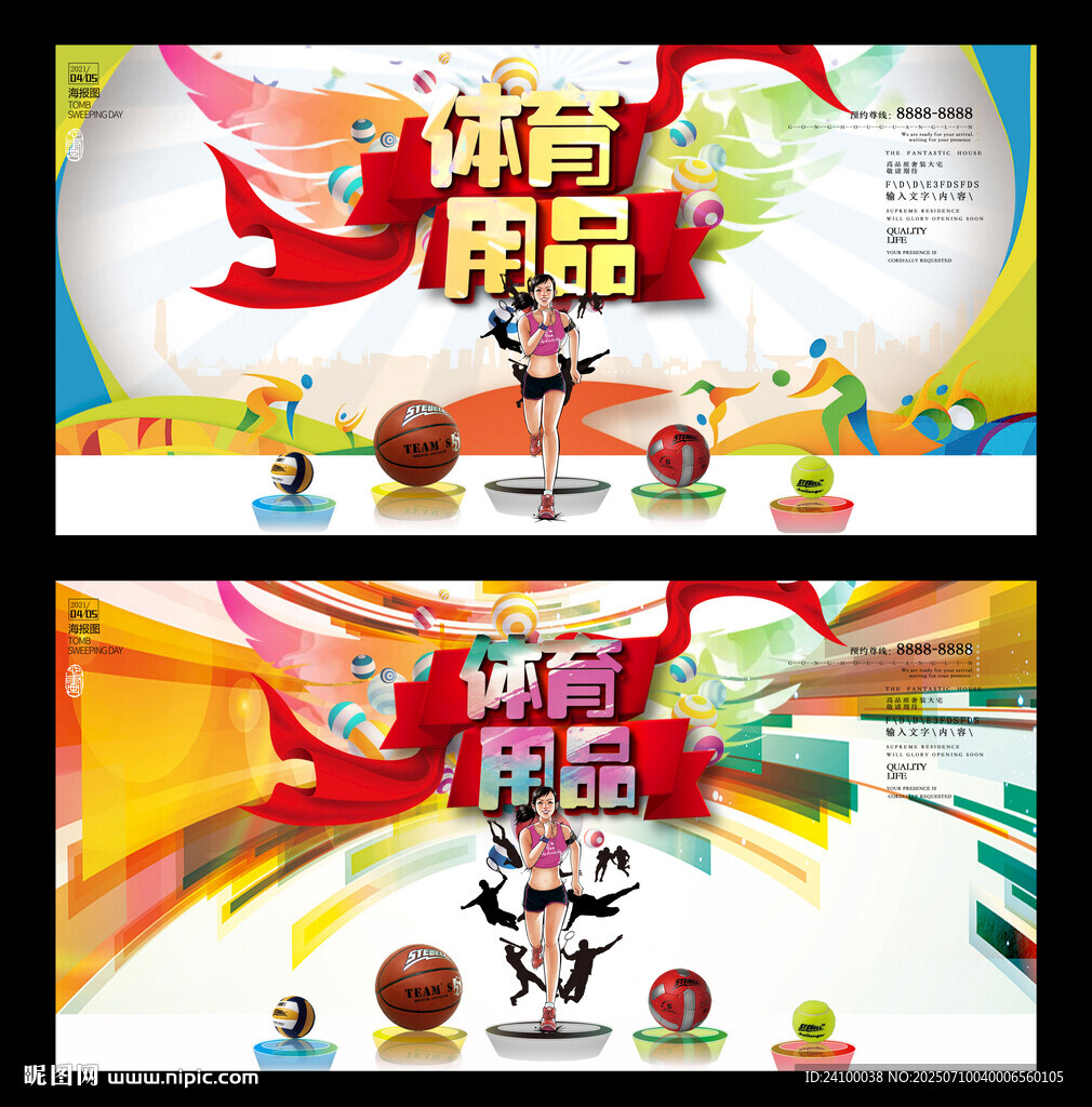 體育用品