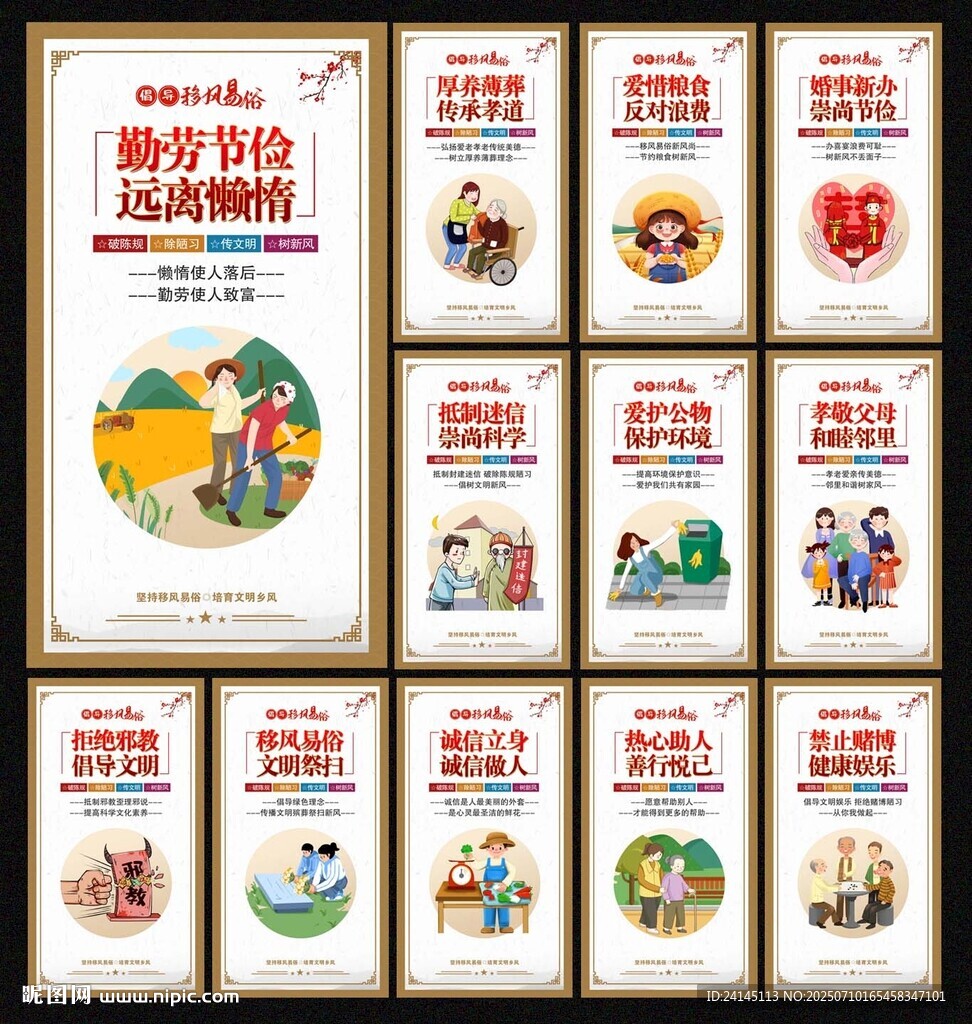 移風(fēng)易俗