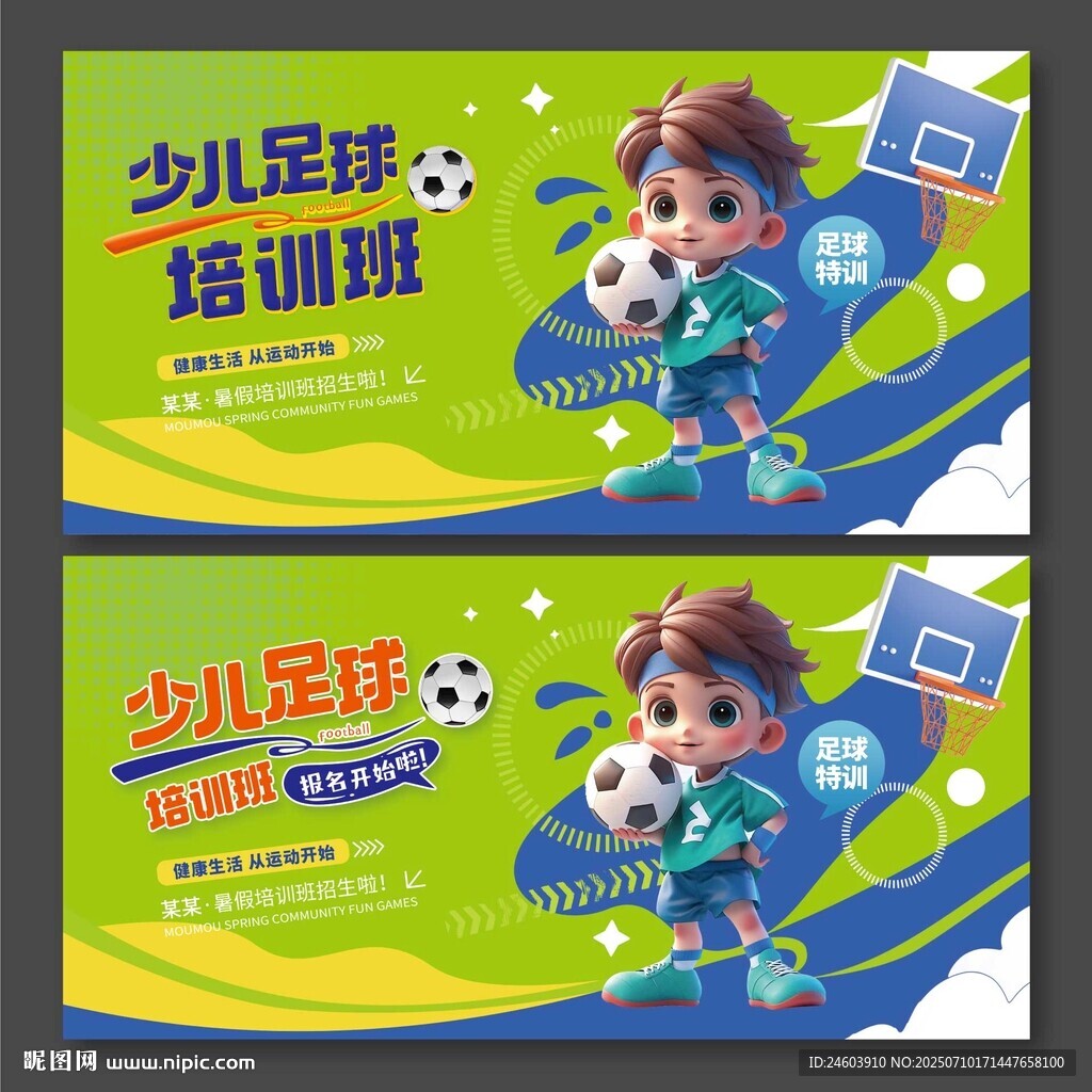 少兒足球培訓班