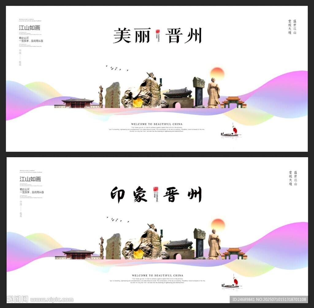 晉州 