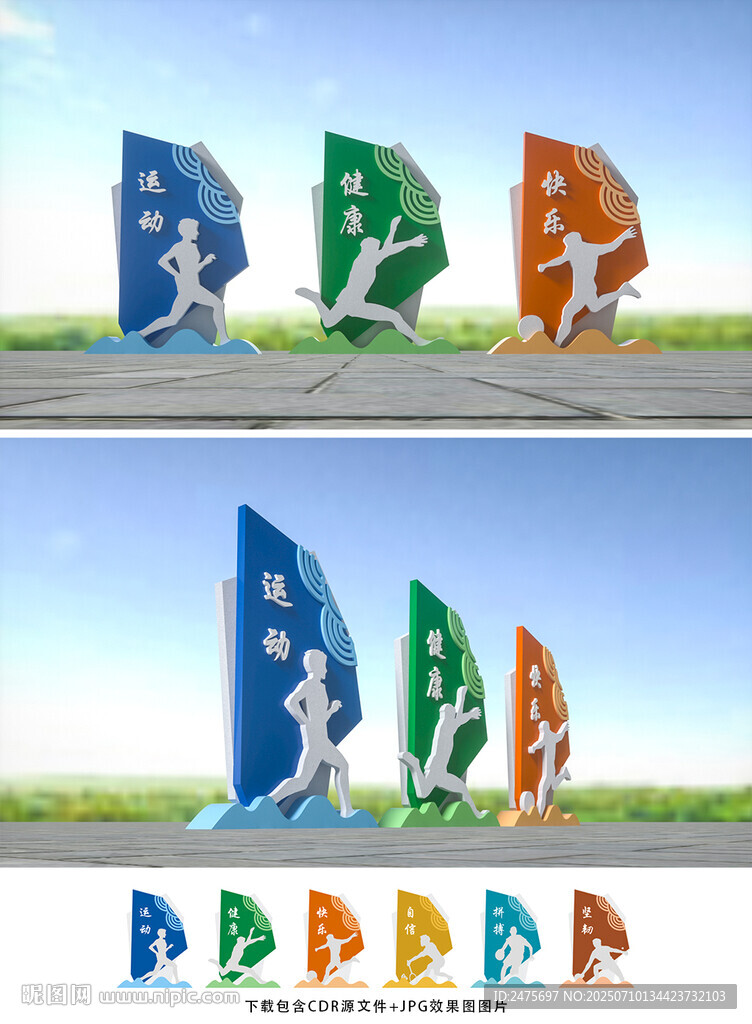 體育雕塑