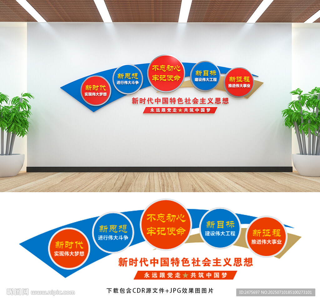 黨建文化墻