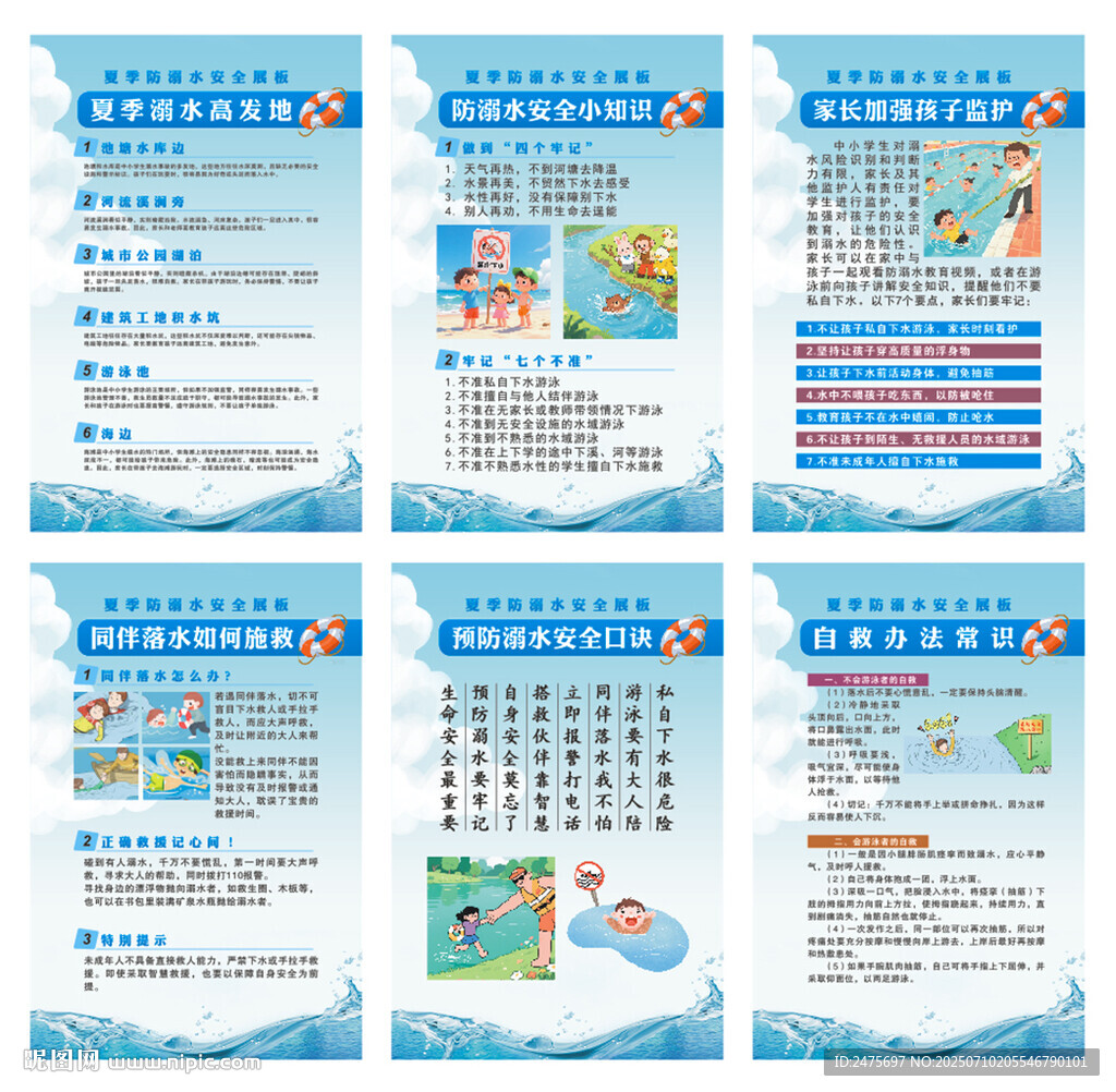 防溺水