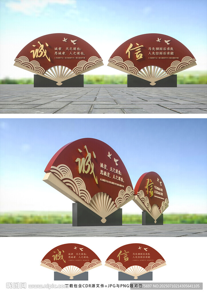 誠信