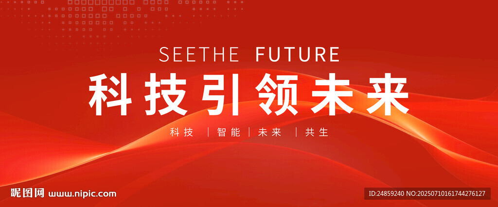 紅色科技KV主背景發(fā)布會背景