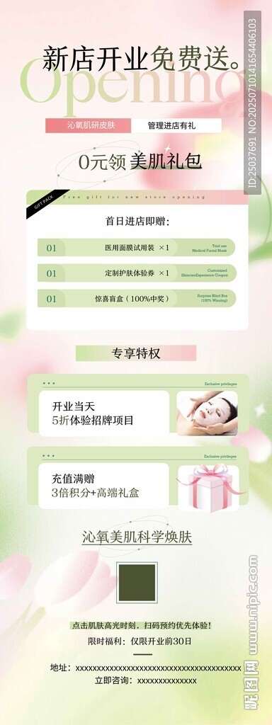 美容護(hù)膚 清爽風(fēng)格充值活動(dòng)展架