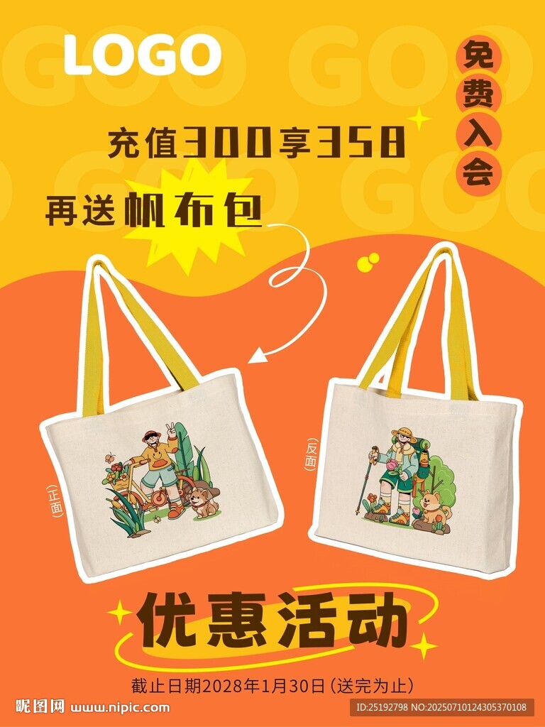 帆布包樣機海報