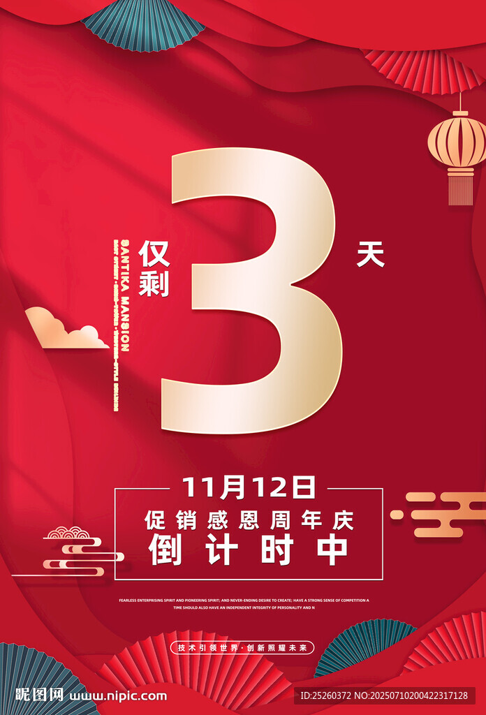 倒計時