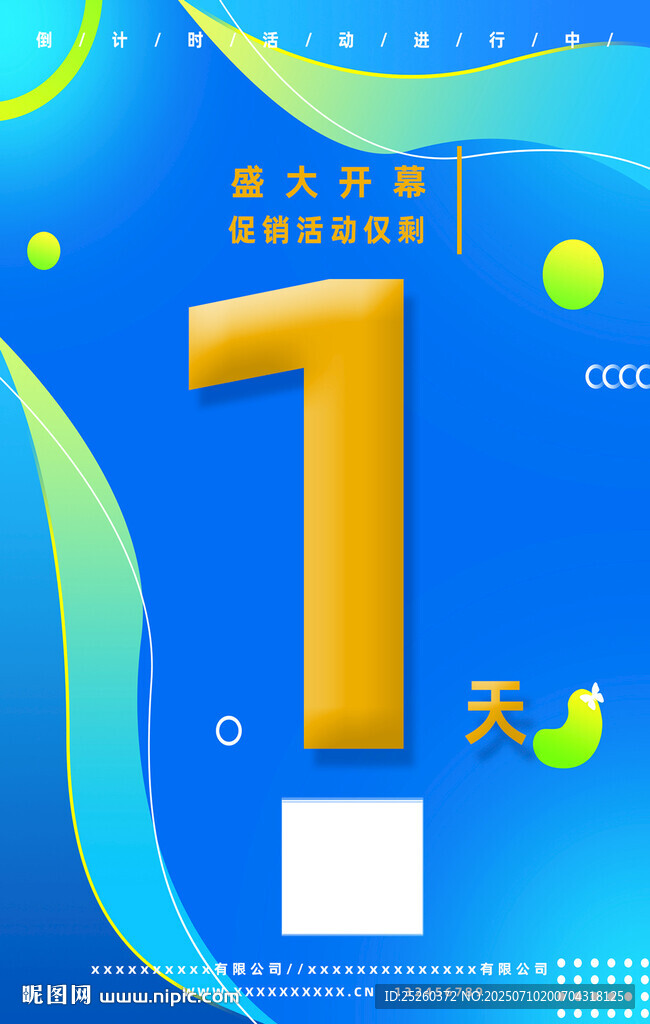 倒計(jì)時(shí)
