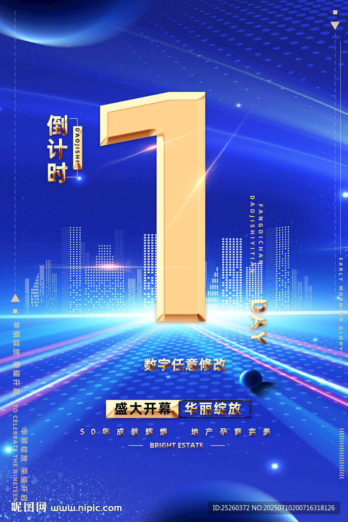 倒計時