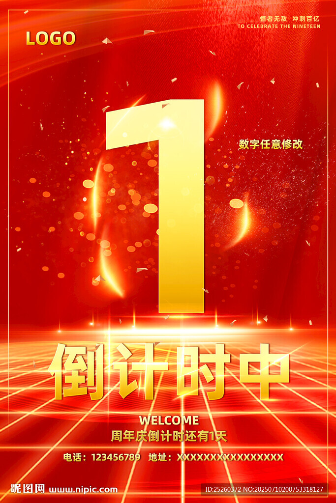 倒計時