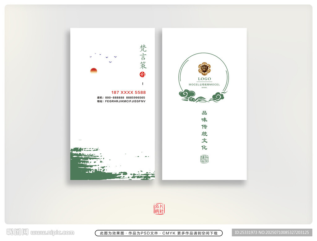 中式簡約名片