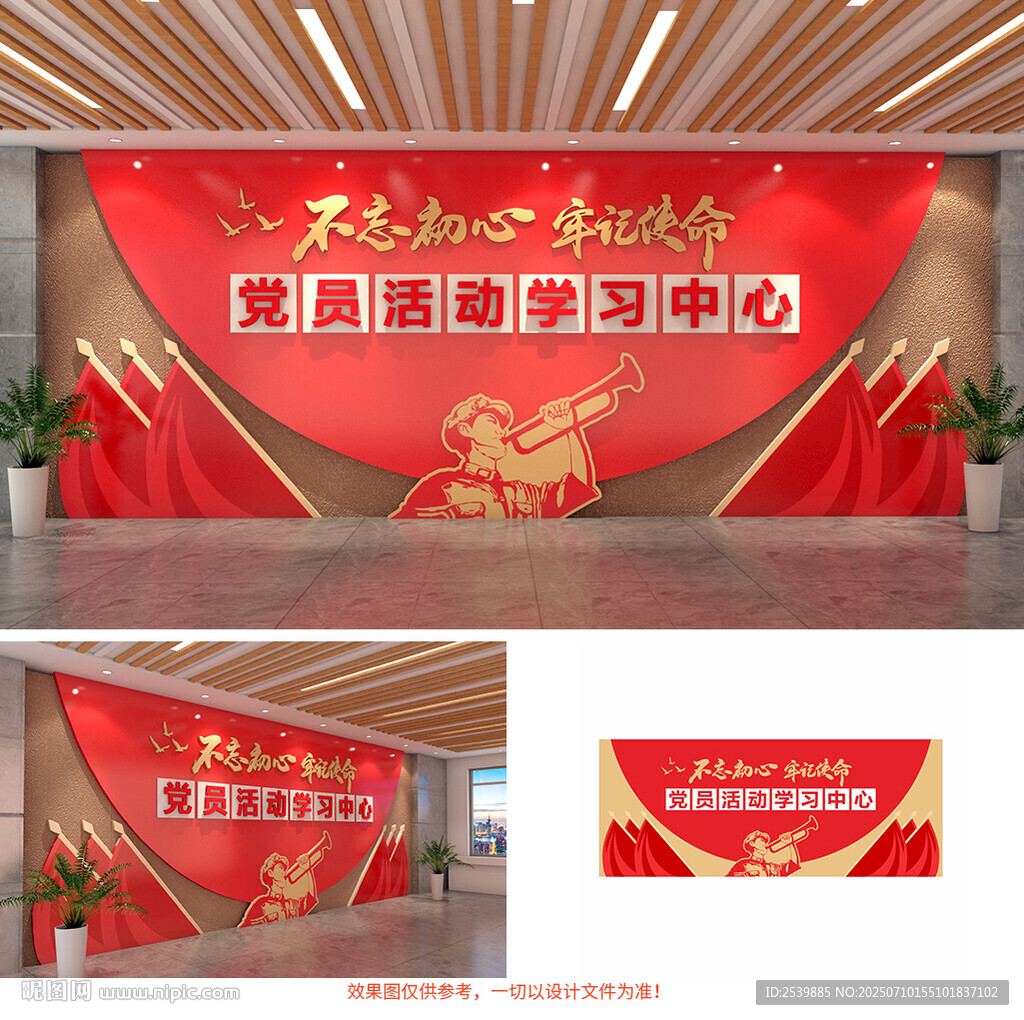 黨建墻