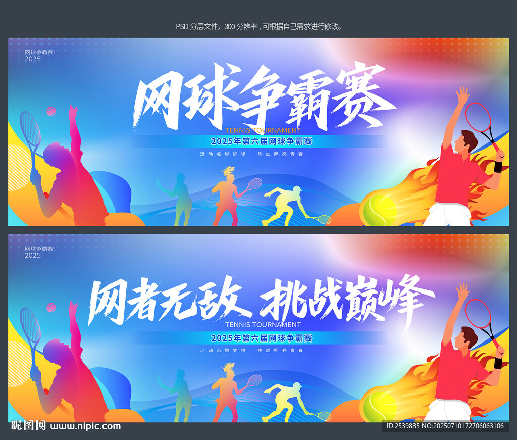 網(wǎng)球比賽
