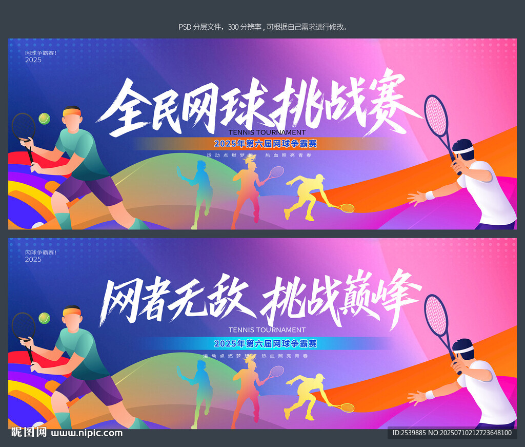 網(wǎng)球比賽