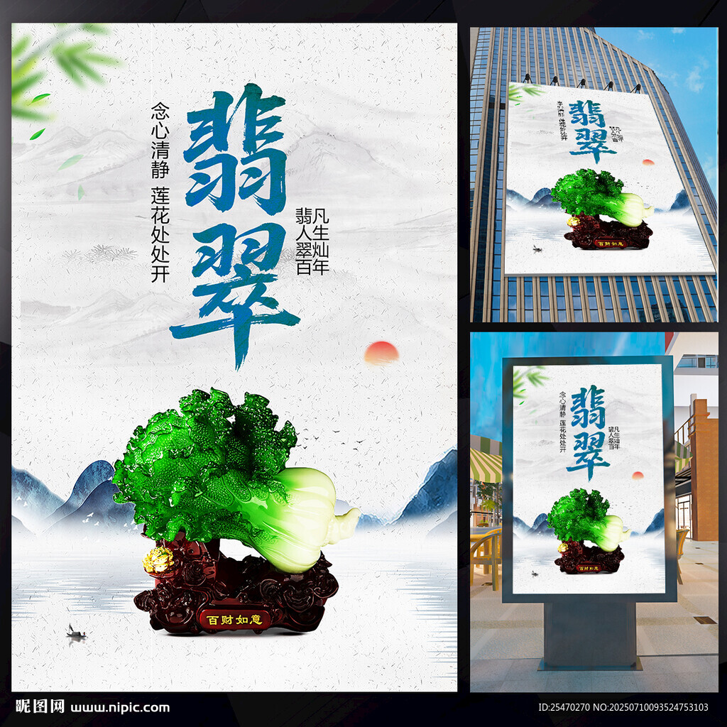 翡翠海報