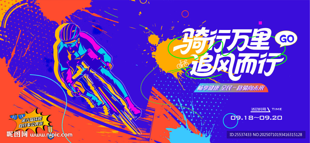 城市騎行運(yùn)動(dòng) 公路自行車賽