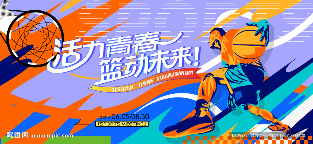 籃球比賽主畫面