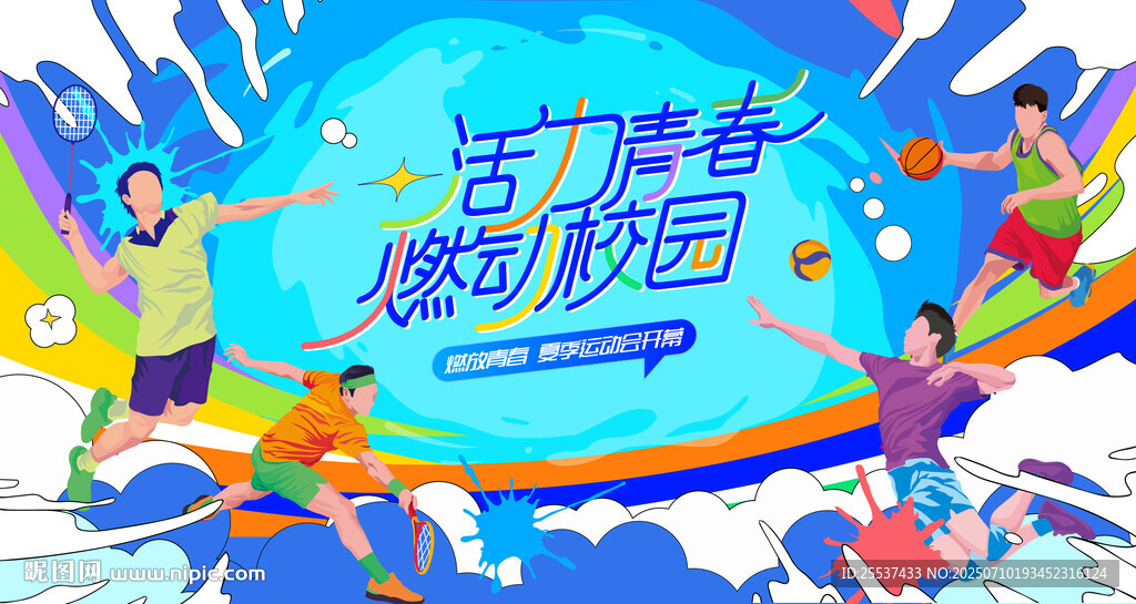 校園運(yùn)動會