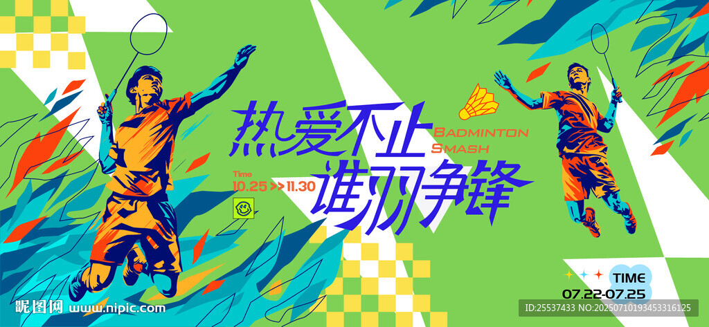 羽毛球比賽
