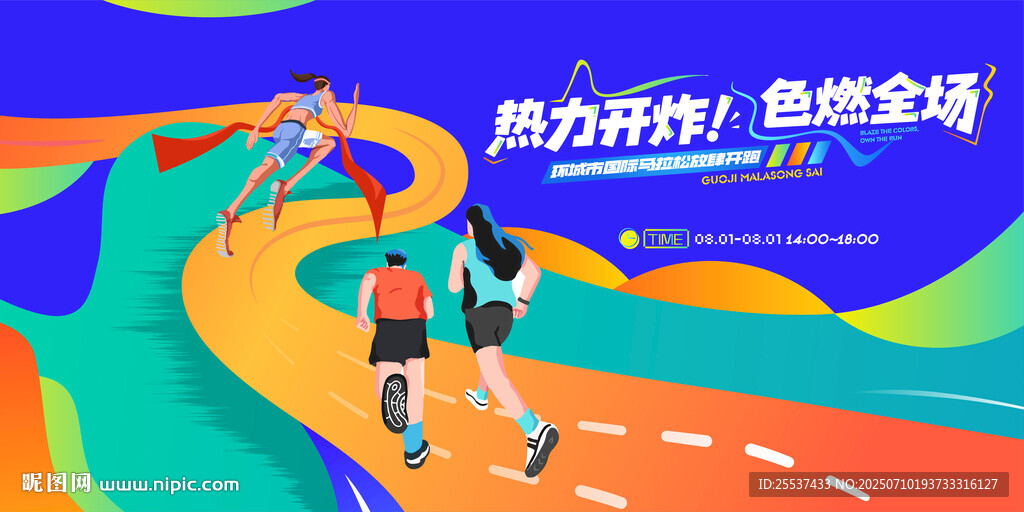 城市健康跑 馬拉松比賽