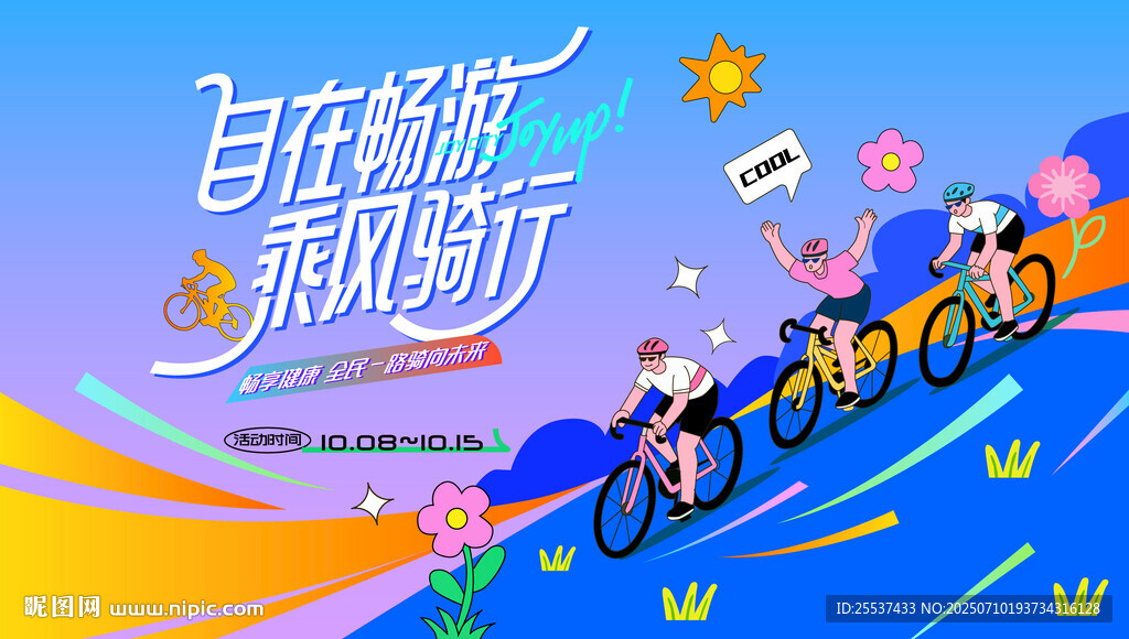 城市騎行運動 公路自行車賽