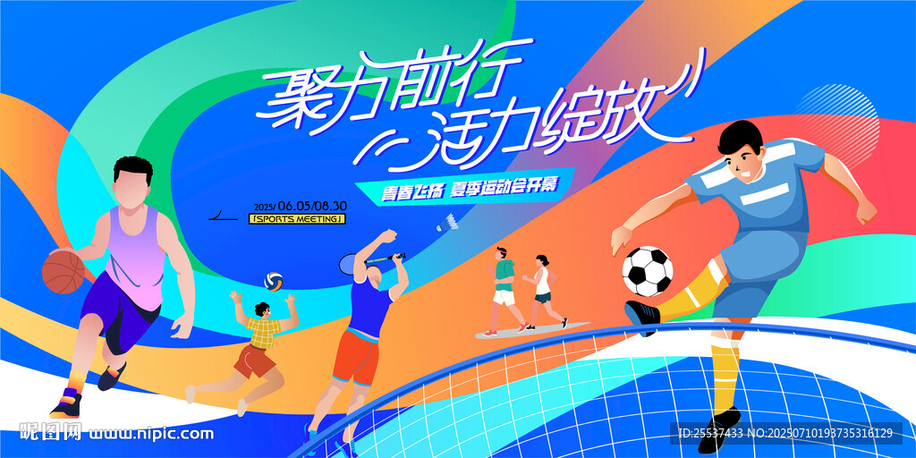 城市青年夏季運(yùn)動(dòng)會(huì)