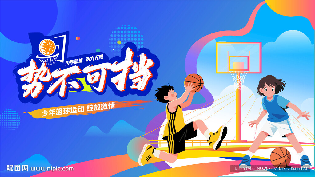 少兒籃球運(yùn)動(dòng)主背景