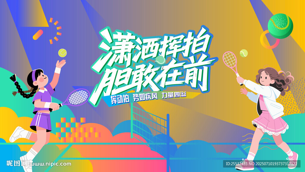 少年網(wǎng)球運(yùn)動(dòng)