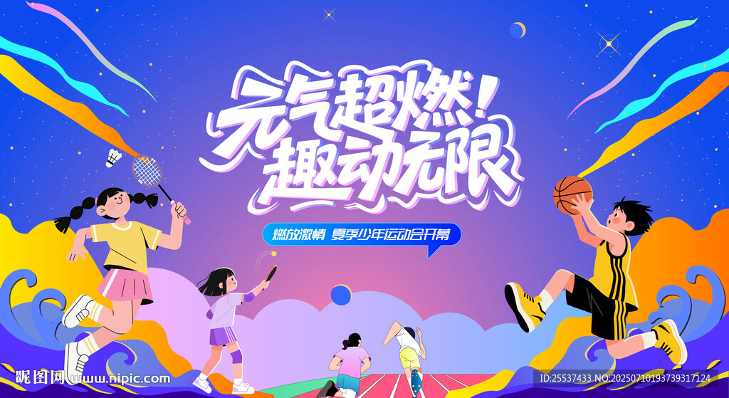 青少年小學(xué)運(yùn)動(dòng)會(huì)