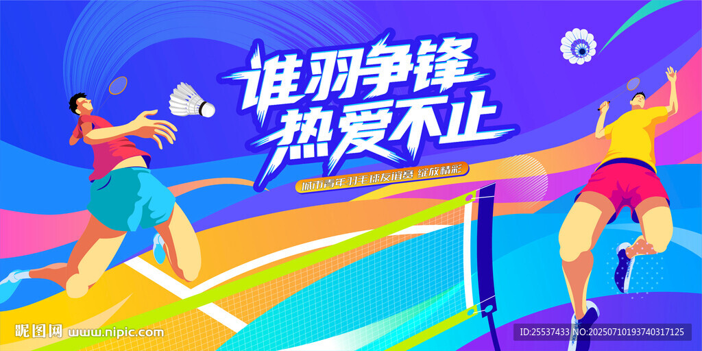 羽毛球比賽主畫面
