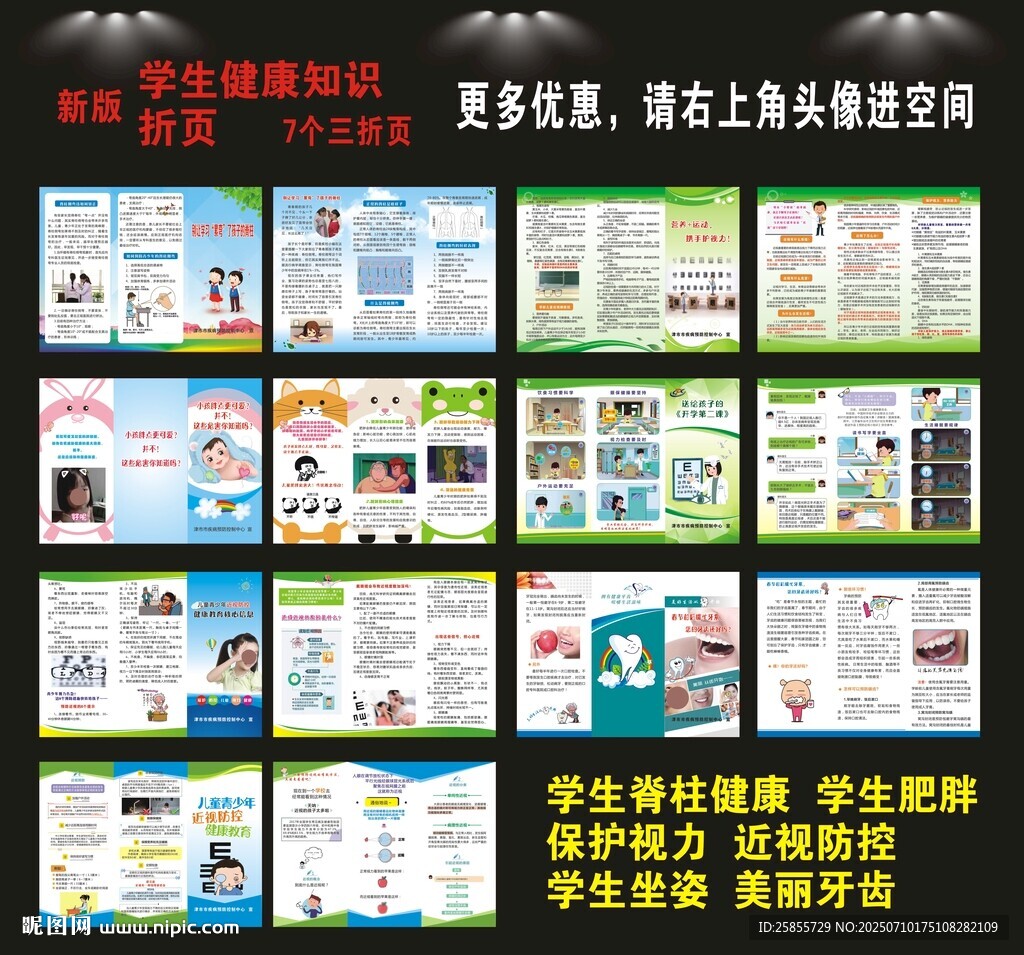 學(xué)生健康知識折頁