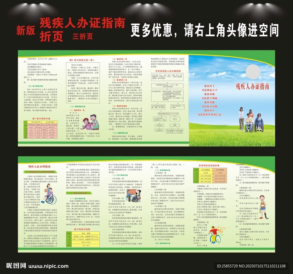 殘疾人辦證折頁