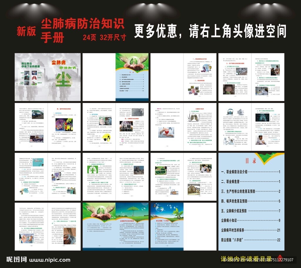塵肺病防治知識(shí)手冊(cè)
