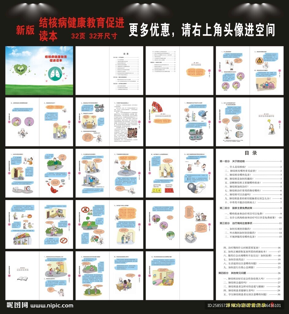 肺結(jié)核防治手冊