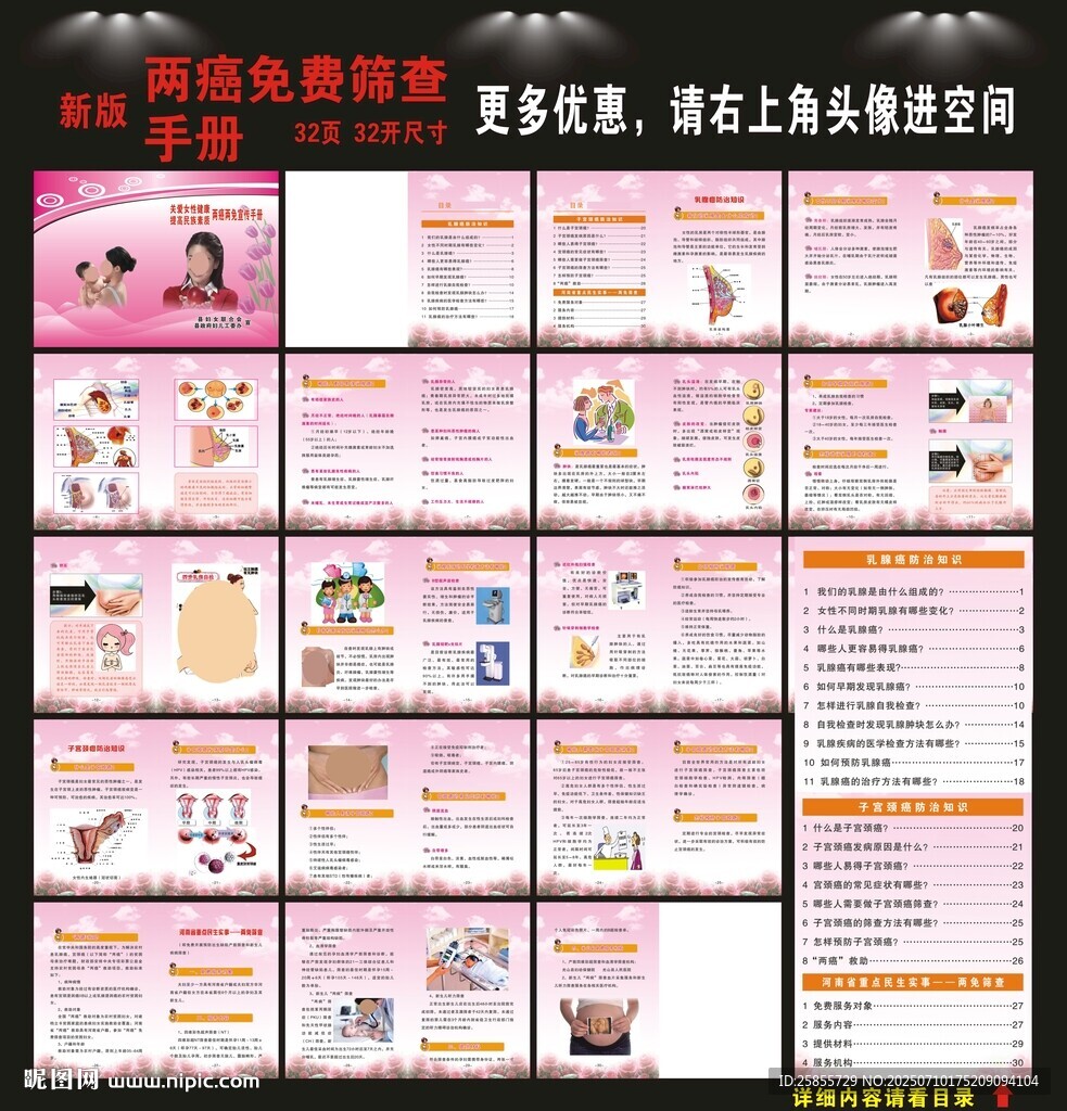 兩癌免費(fèi)篩查手冊(cè)
