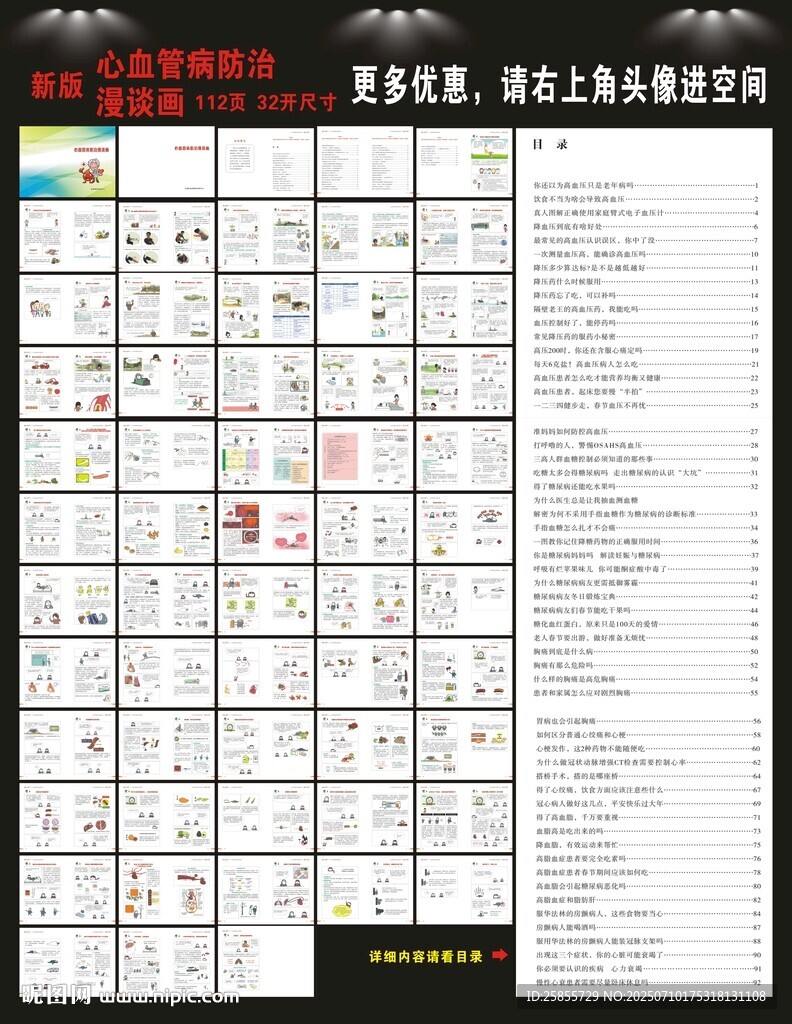 心血管病防治漫談畫