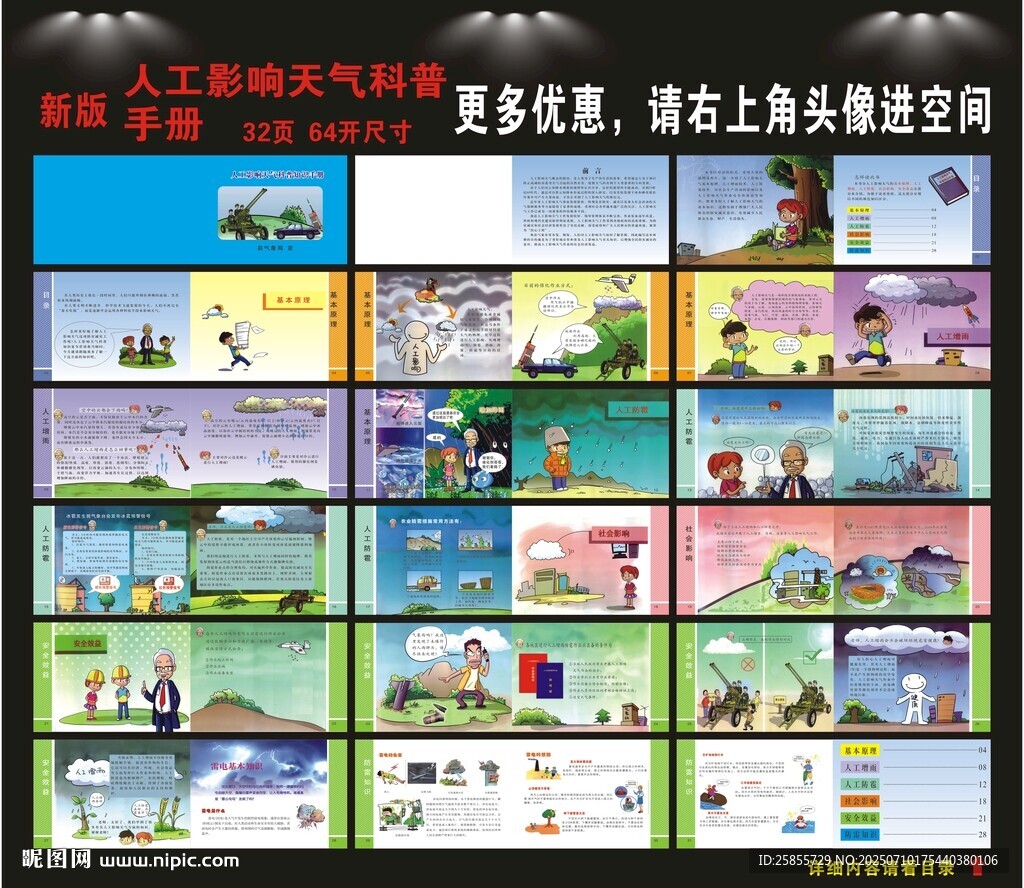 影響天氣科普知識手冊