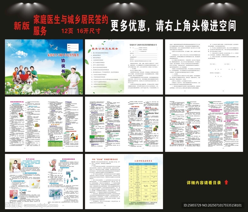 家庭簽約服務(wù)協(xié)議書
