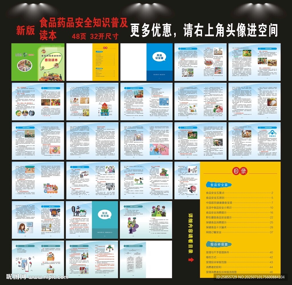 食品藥品安全知識(shí)手冊(cè)