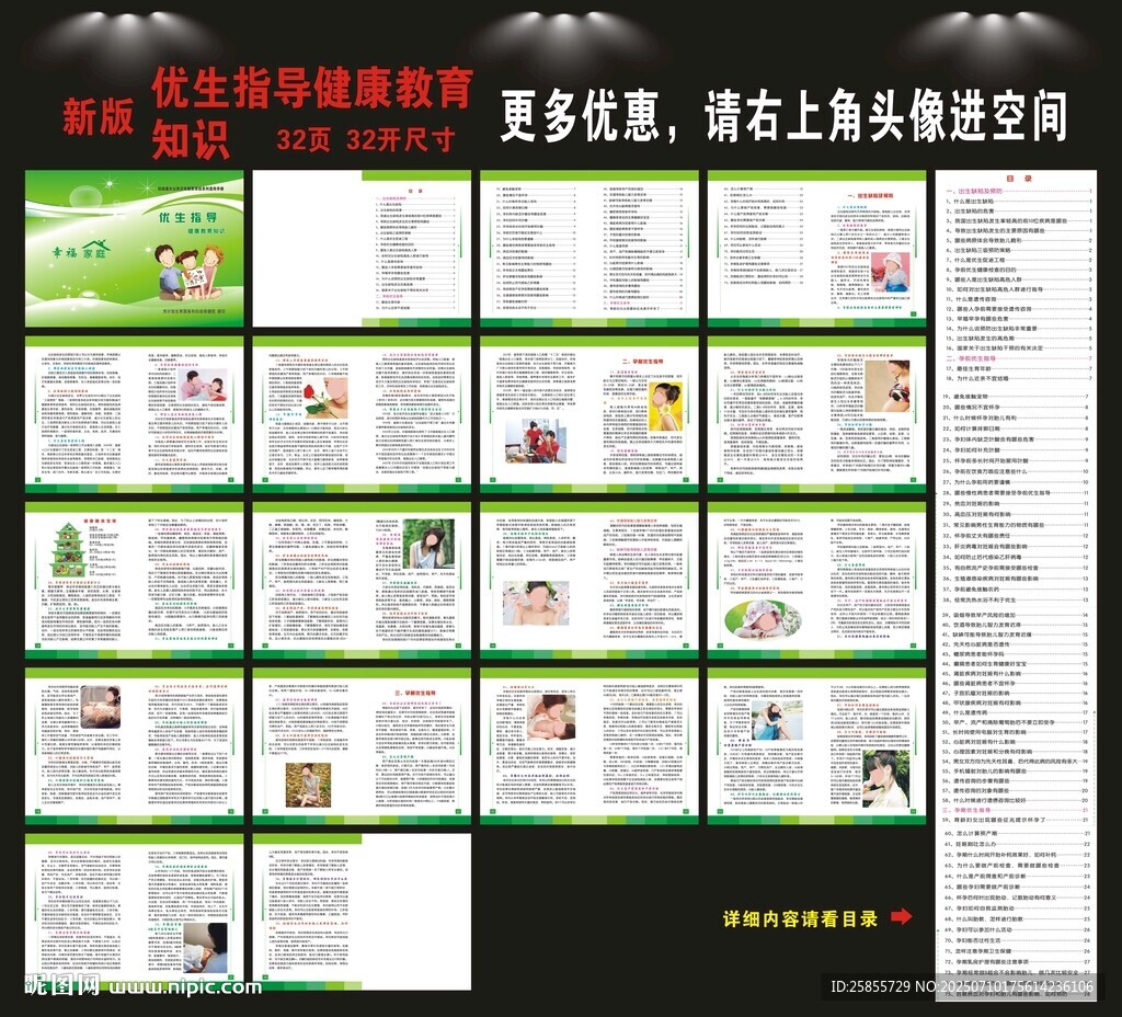 優(yōu)生指導(dǎo)手冊(cè)