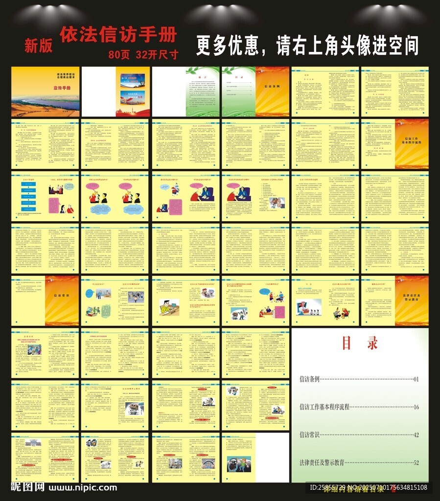 信訪手冊(cè)