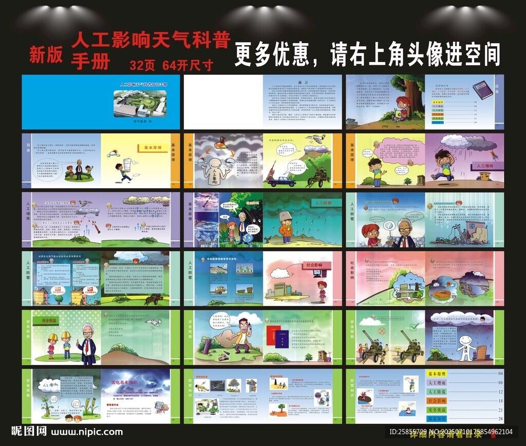 人工影響天氣科普知識手冊