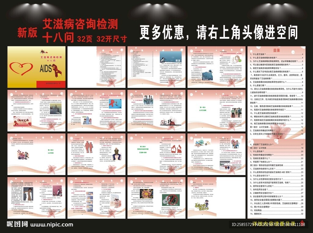 艾滋病咨詢檢測十八問