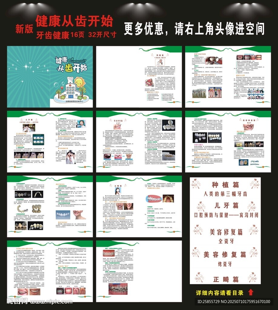 保護(hù)牙齒手冊