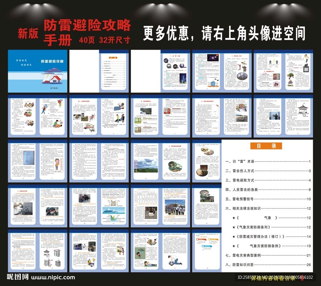 防雷避險(xiǎn)手冊(cè)