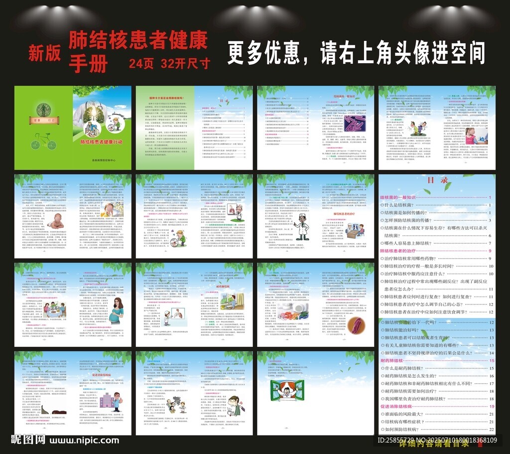 結核病宣傳手冊