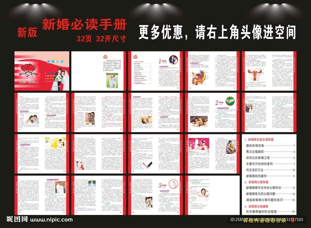 新婚必讀手冊(cè)