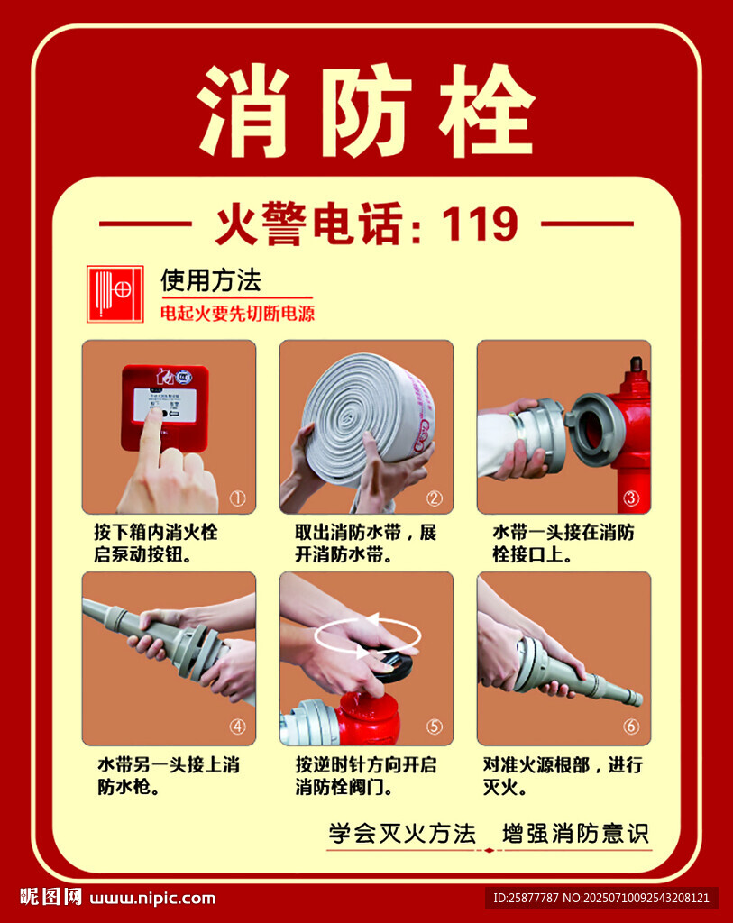 消防栓